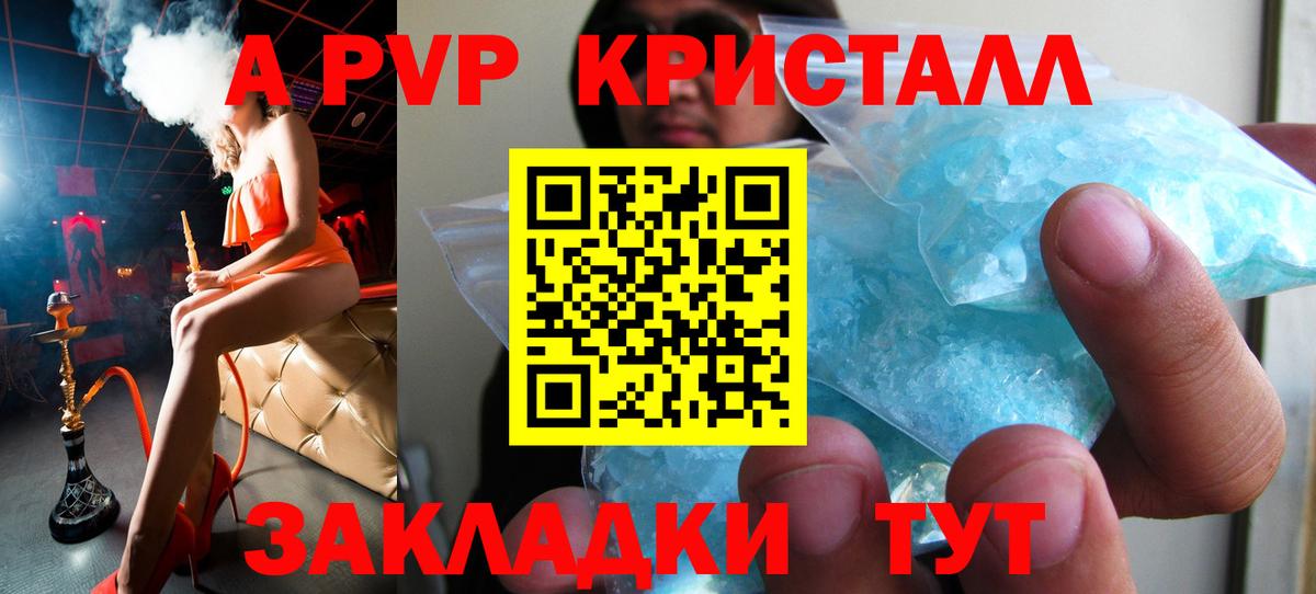 купить закладку  A PVP СК КРИС  Вход с VPN  Балабаново 