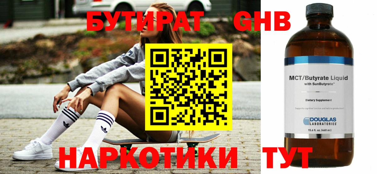Бутират BDO Балабаново
