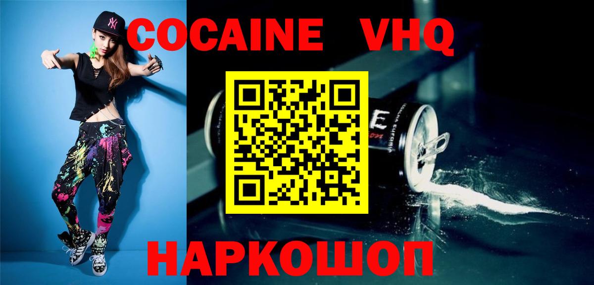 Кокаин 97% Балабаново