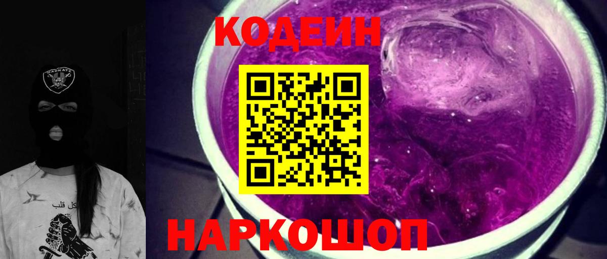 Codein Purple Drank Балабаново