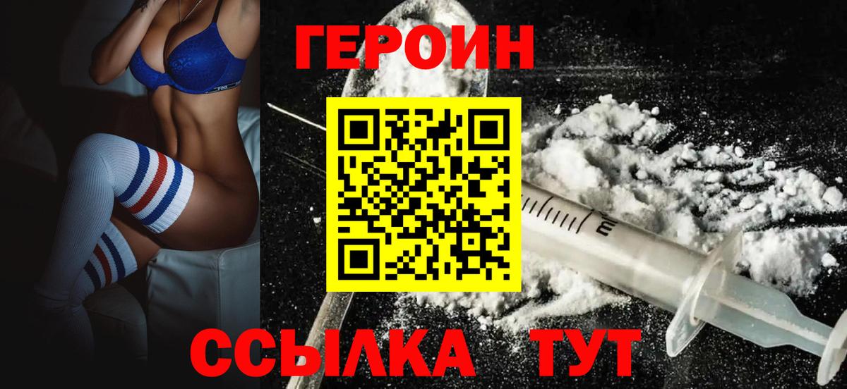 ГЕРОИН хмурый Балабаново