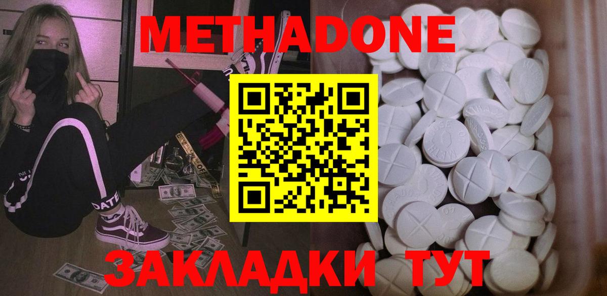 Балабаново  МЕТАДОН мёд  ОМГ ОМГ как войти  МЕТАДОН methadone  Вход с VPN 